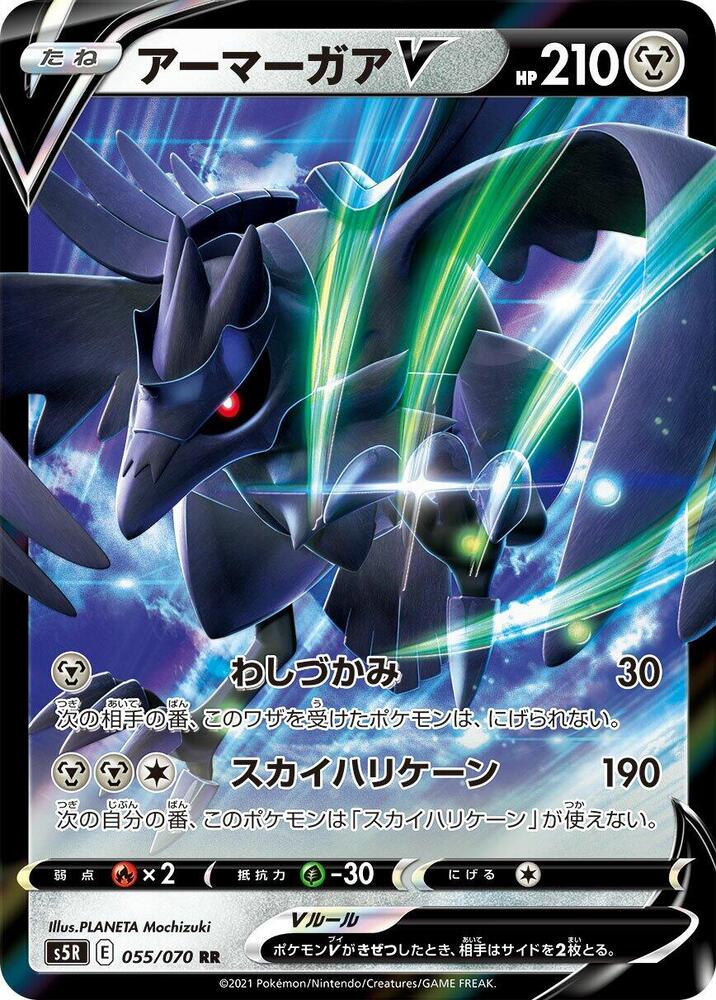 Corviknight V (Double Rare) — Japanese Rapid Strike Master