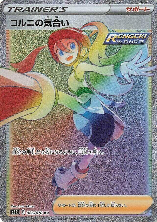 Korrina's Focus (Hyper Rare)