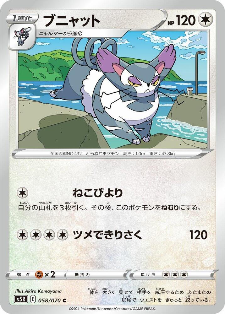 Purugly — Japanese Rapid Strike Master