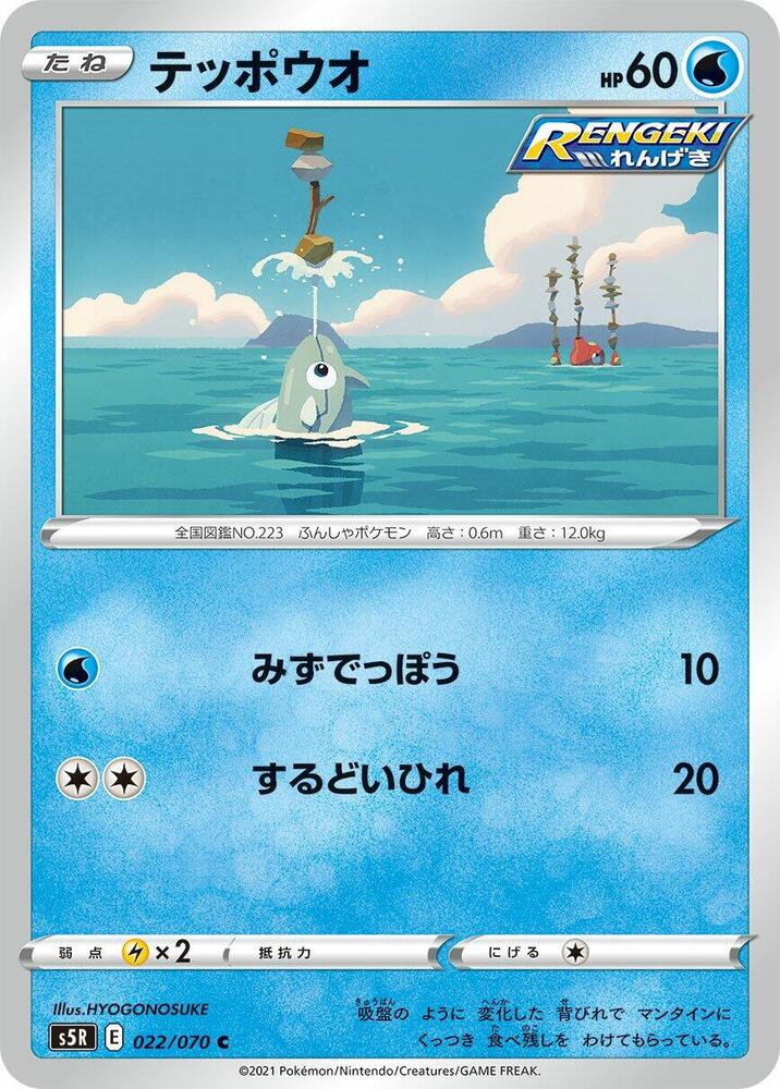 Remoraid — Japanese Rapid Strike Master