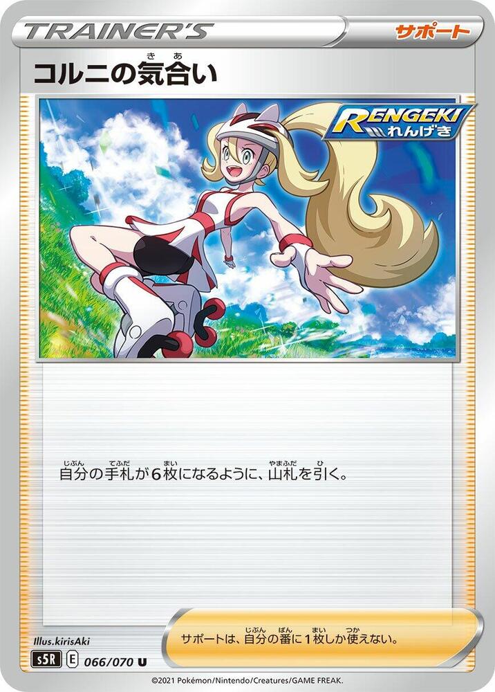 Korrina's Focus (Uncommon)