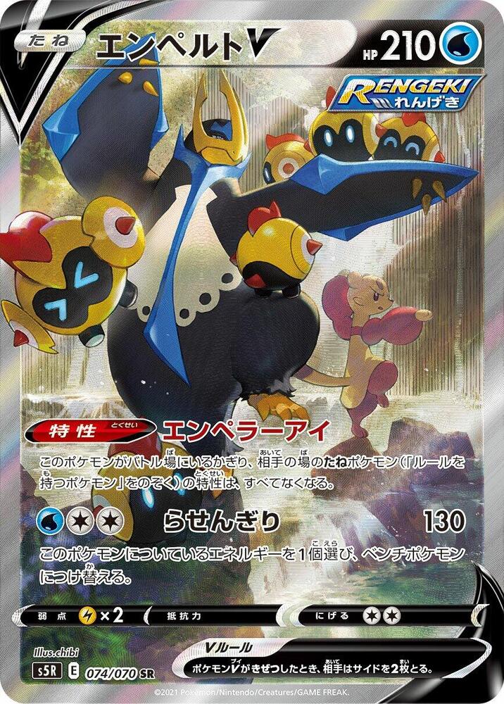 Empoleon V (74)