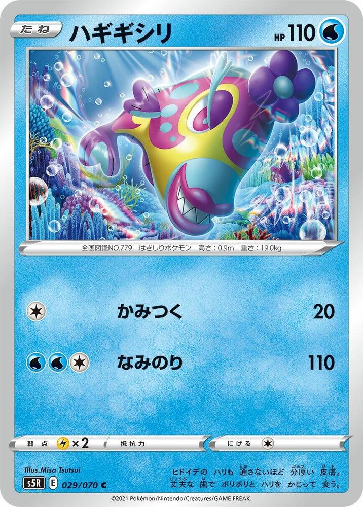 Bruxish — Japanese Rapid Strike Master