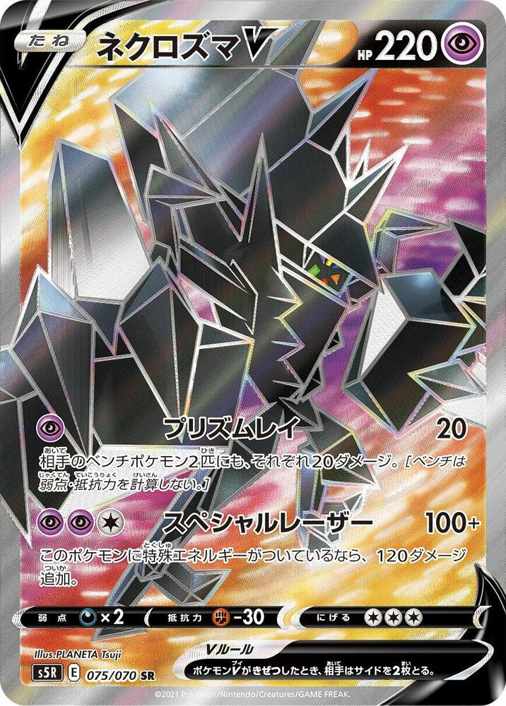 Necrozma V (Super Rare) — Japanese Rapid Strike Master