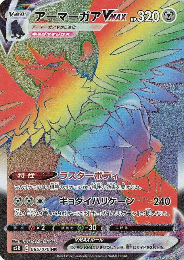 Corviknight VMAX (Hyper Rare) — Japanese Rapid Strike Master