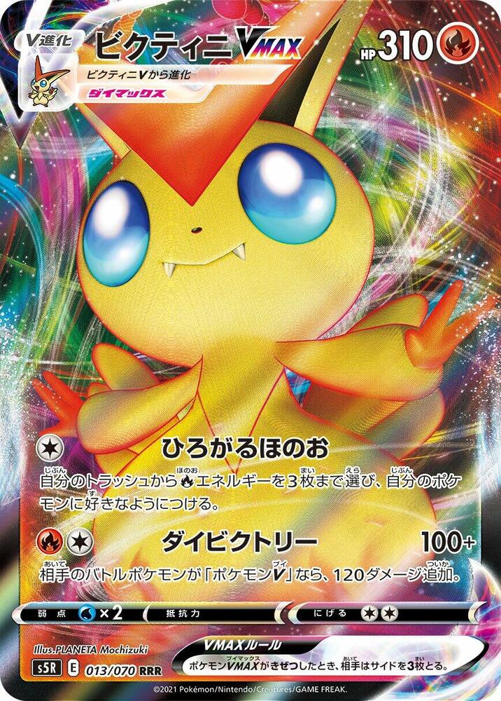 Victini VMAX (Triple Rare) — Japanese Rapid Strike Master