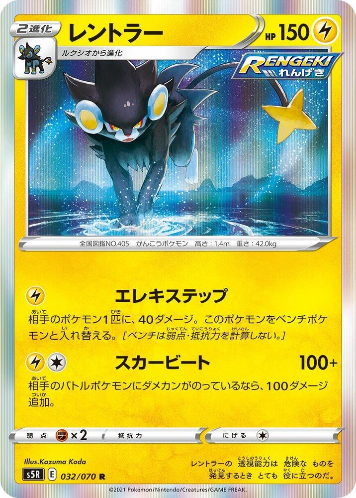 Luxray — Japanese Rapid Strike Master