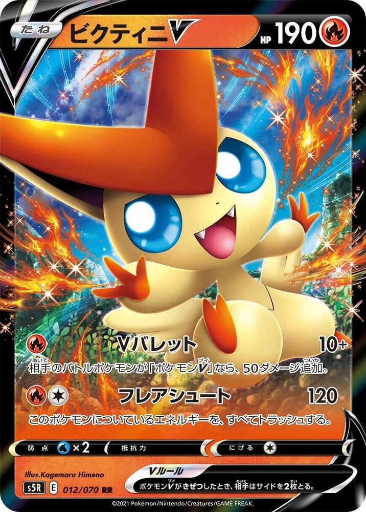 Victini V (Double Rare) — Japanese Rapid Strike Master