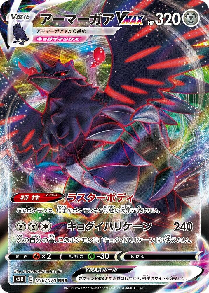 Corviknight VMAX (Triple Rare) — Japanese Rapid Strike Master