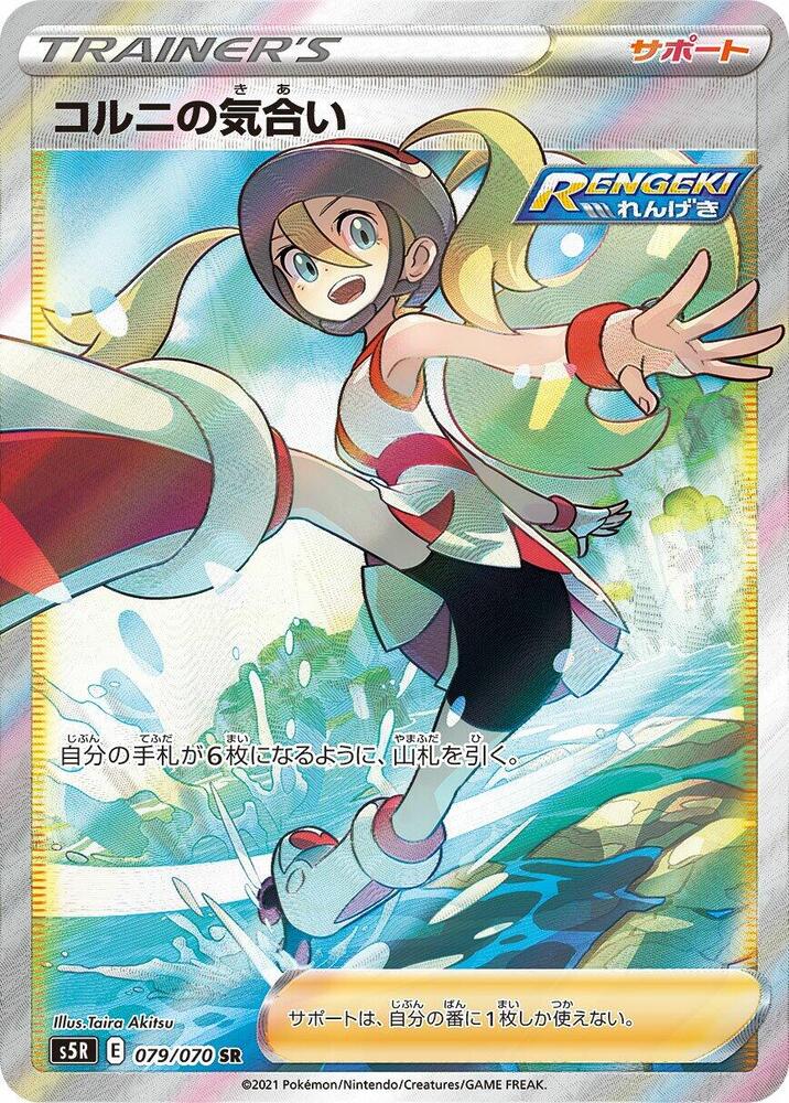 Korrina's Focus (Super Rare)
