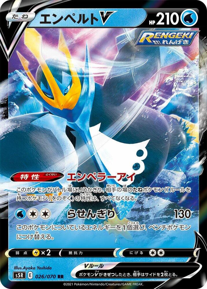 Empoleon V (26)