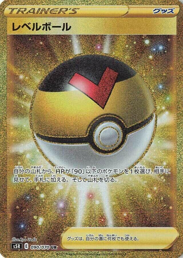 Level Ball (Ultra Rare)