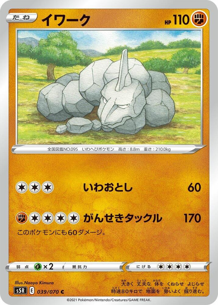 Onix — Japanese Rapid Strike Master