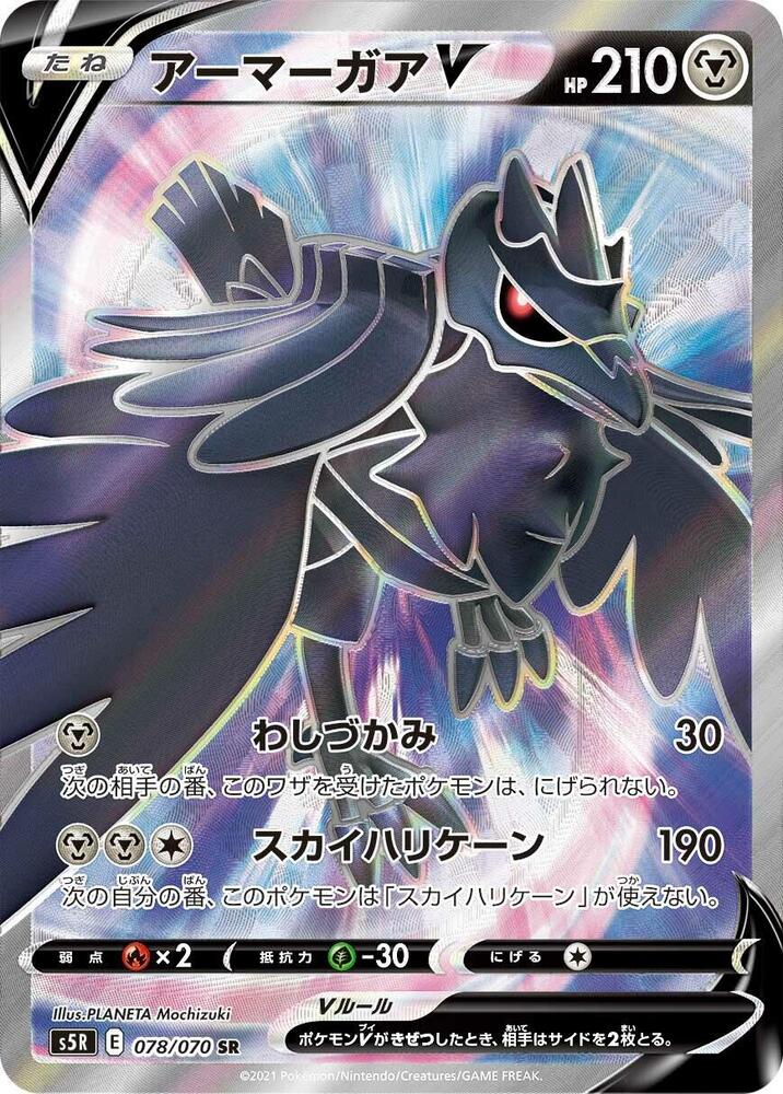 Corviknight V (Super Rare) — Japanese Rapid Strike Master