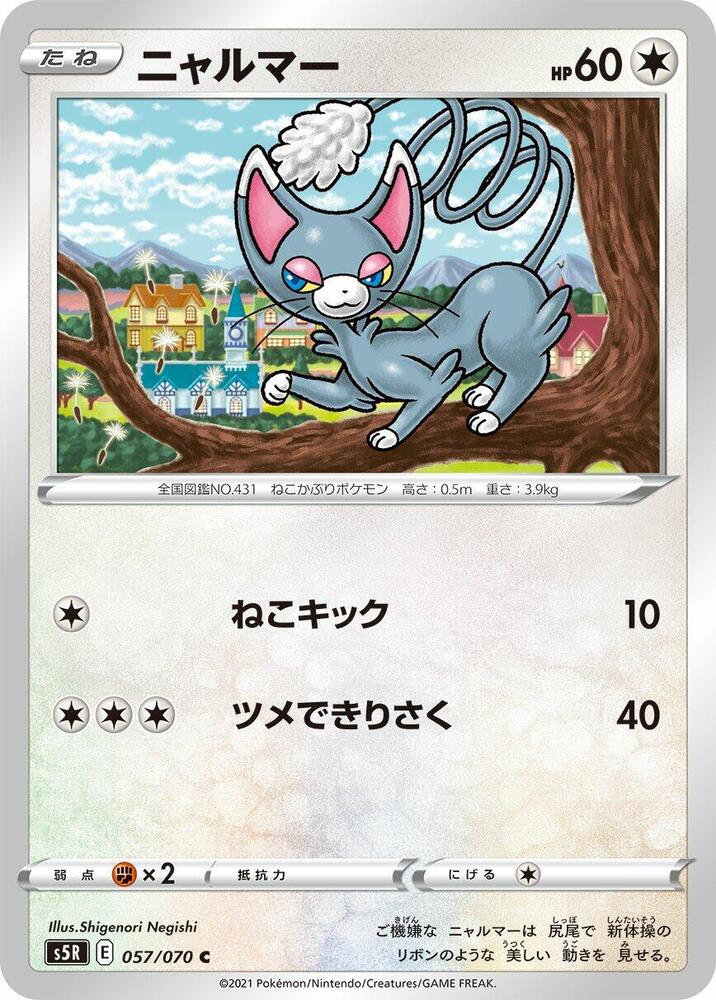 Glameow — Japanese Rapid Strike Master