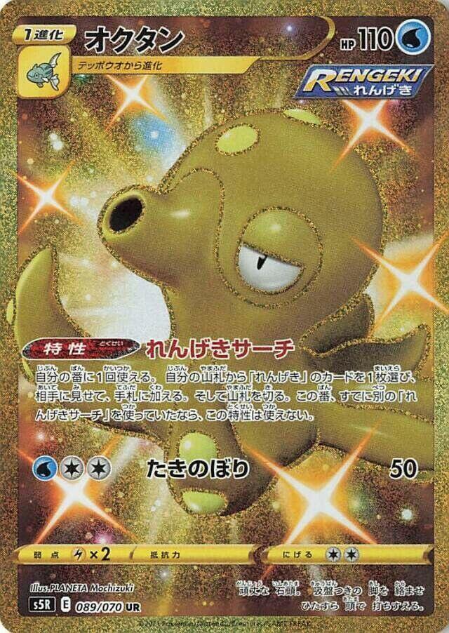 Octillery (Ultra Rare) — Japanese Rapid Strike Master