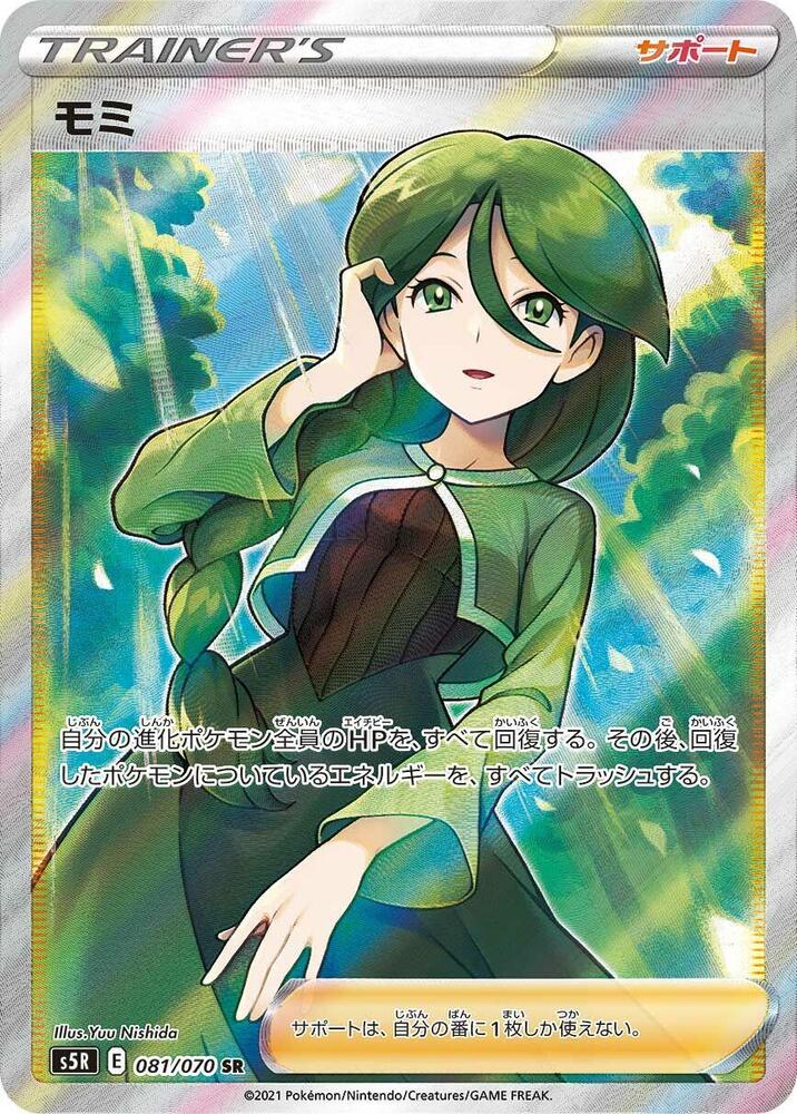 Cheryl (Super Rare)