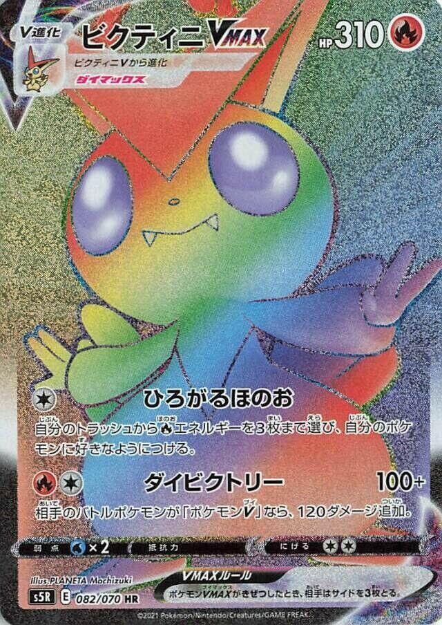 Victini VMAX (Hyper Rare) — Japanese Rapid Strike Master