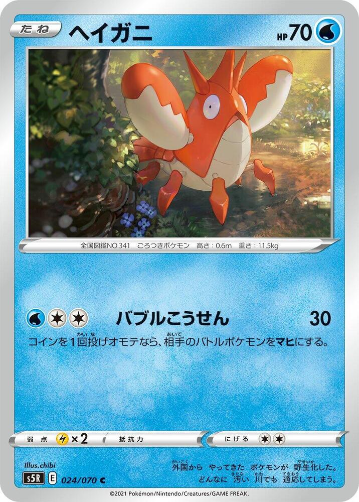 Corphish — Japanese Rapid Strike Master