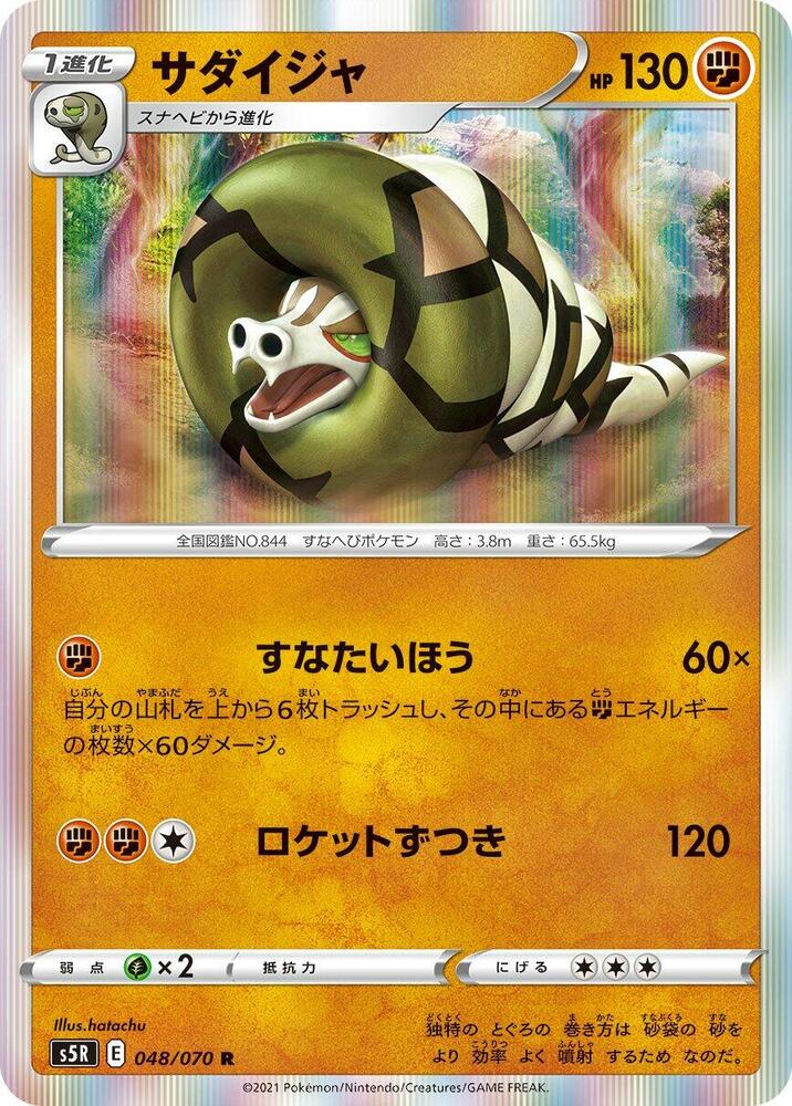 Sandaconda — Japanese Rapid Strike Master