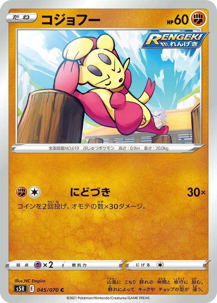 Mienfoo — Japanese Rapid Strike Master