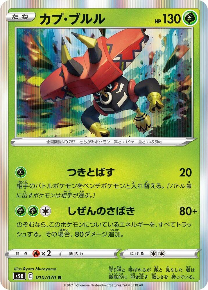 Tapu Bulu — Japanese Rapid Strike Master