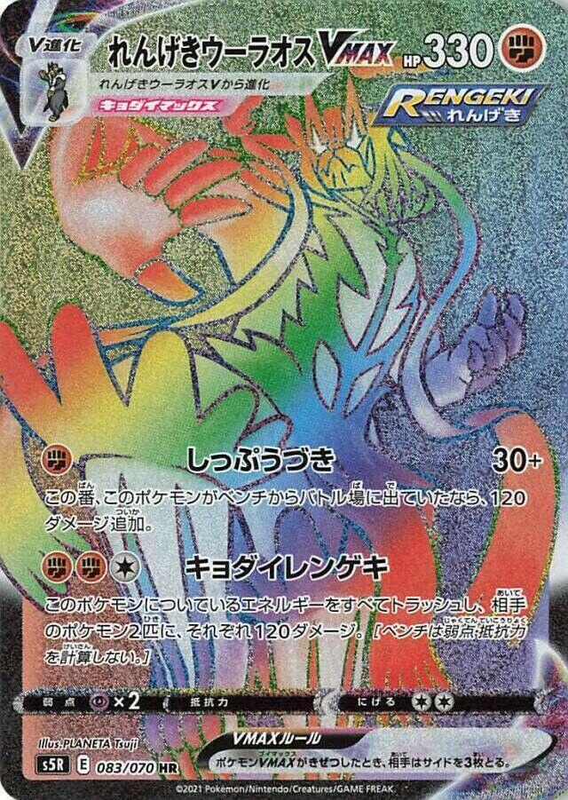 Rapid Strike Urshifu VMAX (83)