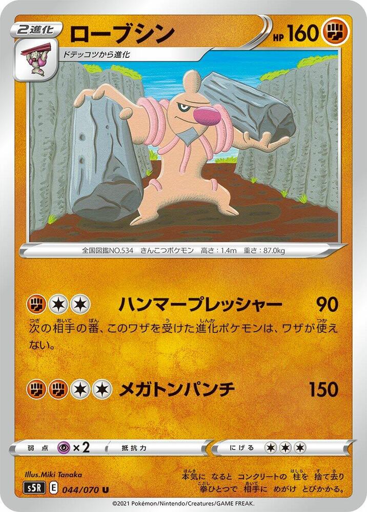 Conkeldurr — Japanese Rapid Strike Master
