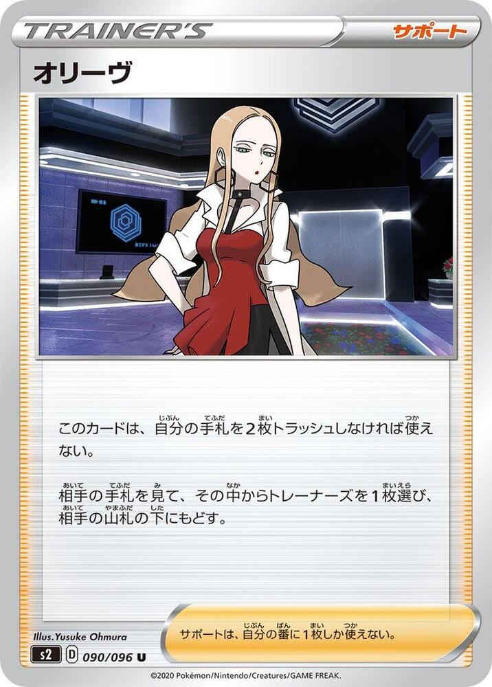 Oleana (Uncommon)