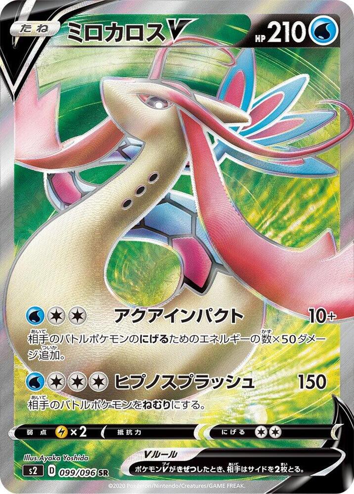 Milotic V (Super Rare)