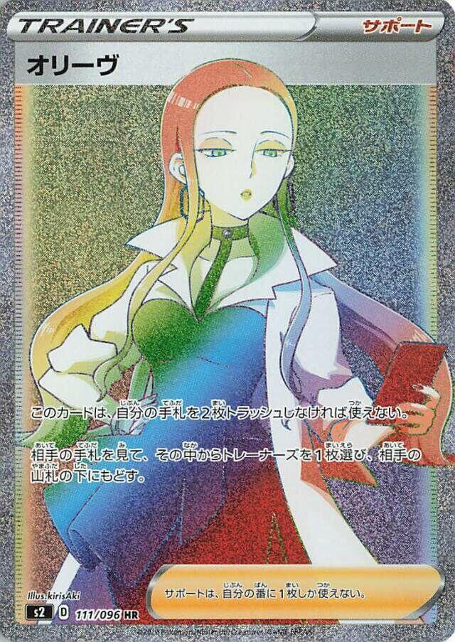 Oleana (Hyper Rare)
