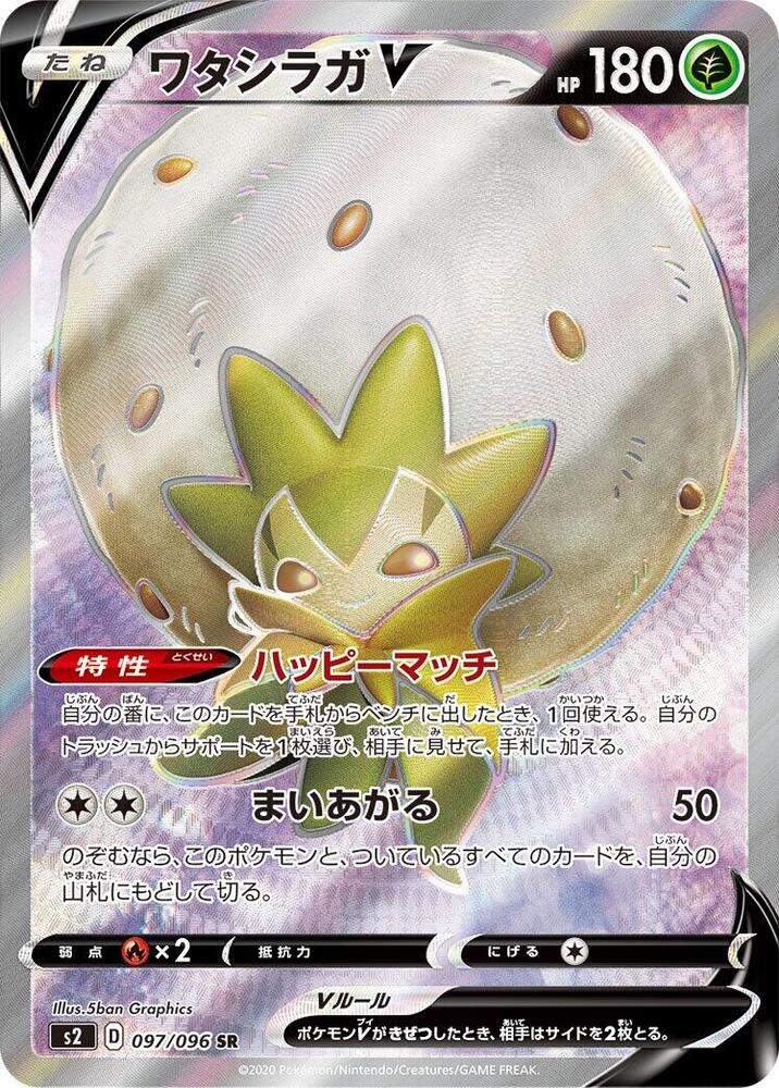 Eldegoss V (Super Rare) — Japanese Rebellion Crash