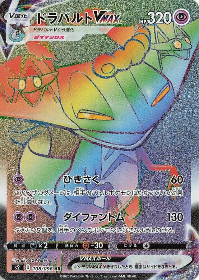 Dragapult VMAX (Hyper Rare)