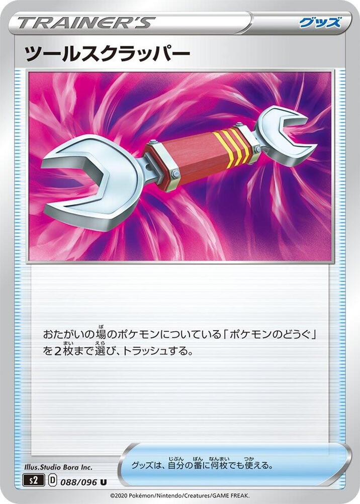 Tool Scrapper (Uncommon)