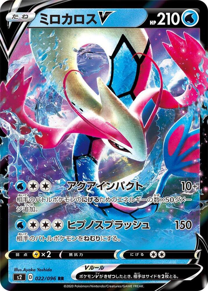 Milotic V (Double Rare)