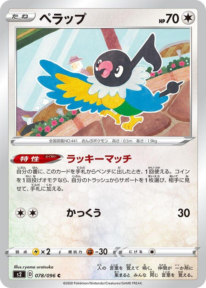 Chatot — Japanese Rebellion Crash