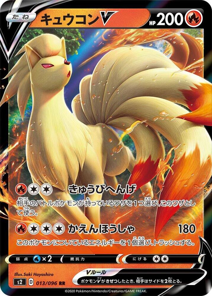 Ninetales V (Double Rare)