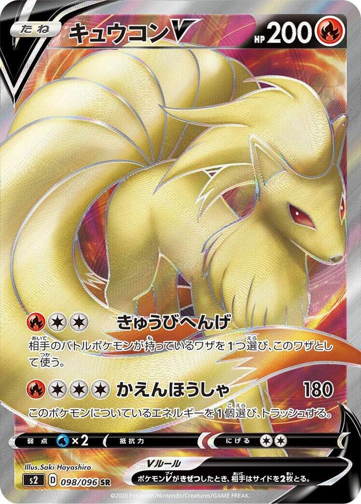 Ninetales V (Super Rare)