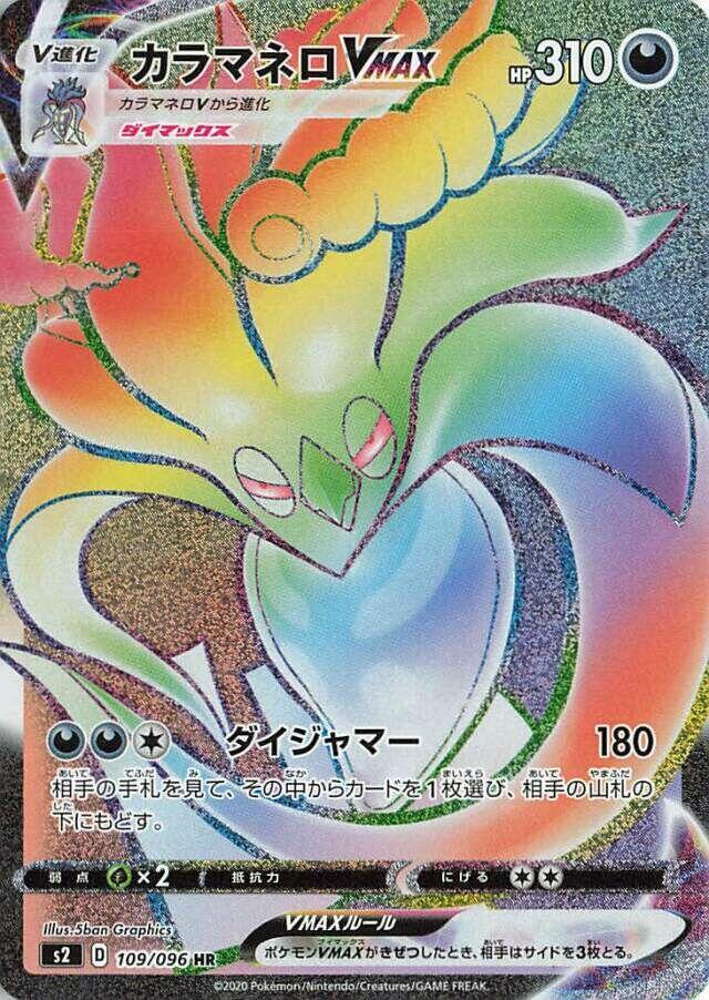 Malamar VMAX (Hyper Rare) — Japanese Rebellion Crash