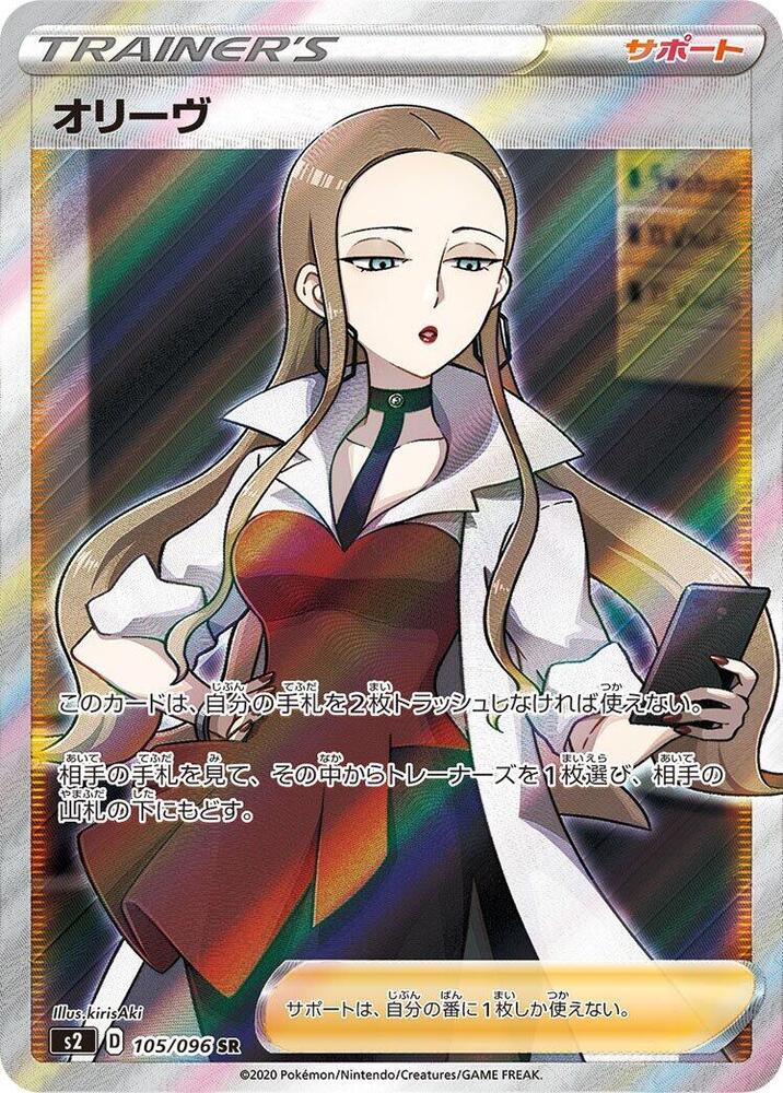 Oleana (Super Rare)