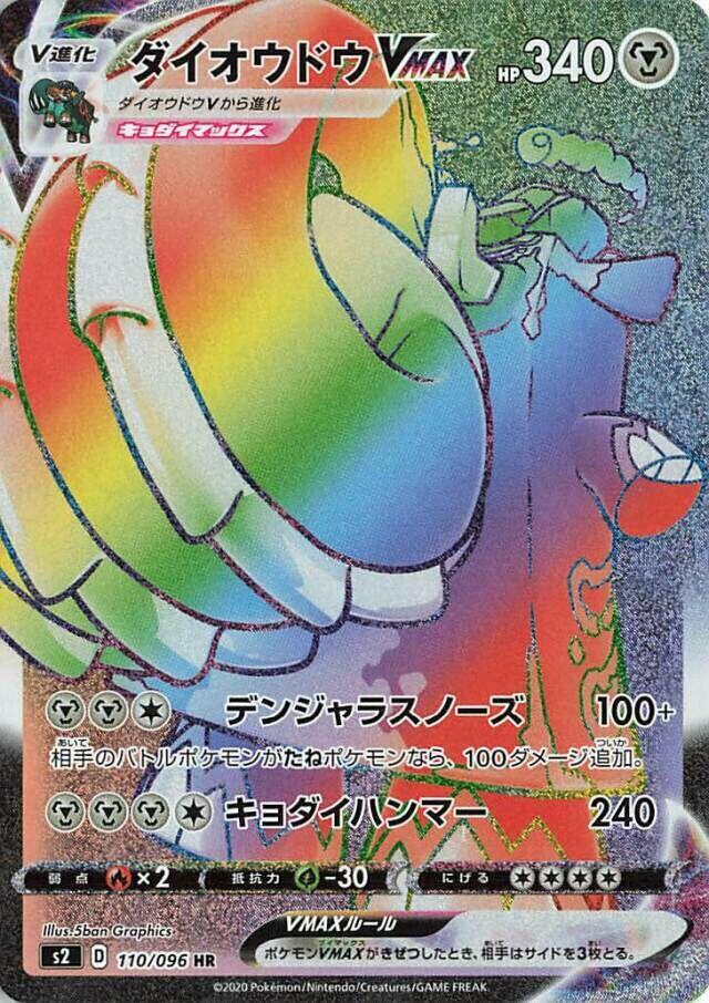 Copperajah VMAX (Hyper Rare) — Japanese Rebellion Crash
