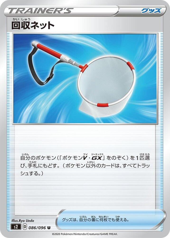 Scoop Up Net (Uncommon)
