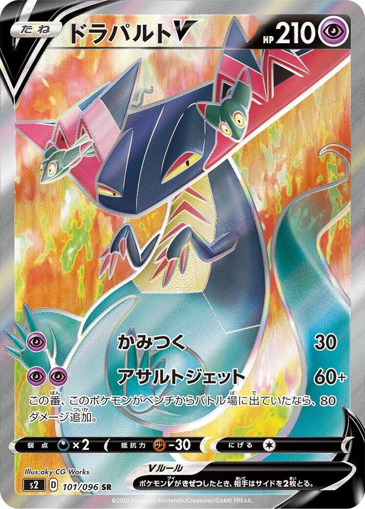 Dragapult V (Super Rare)