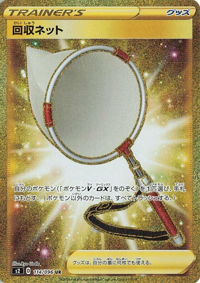 Scoop Up Net (Ultra Rare)