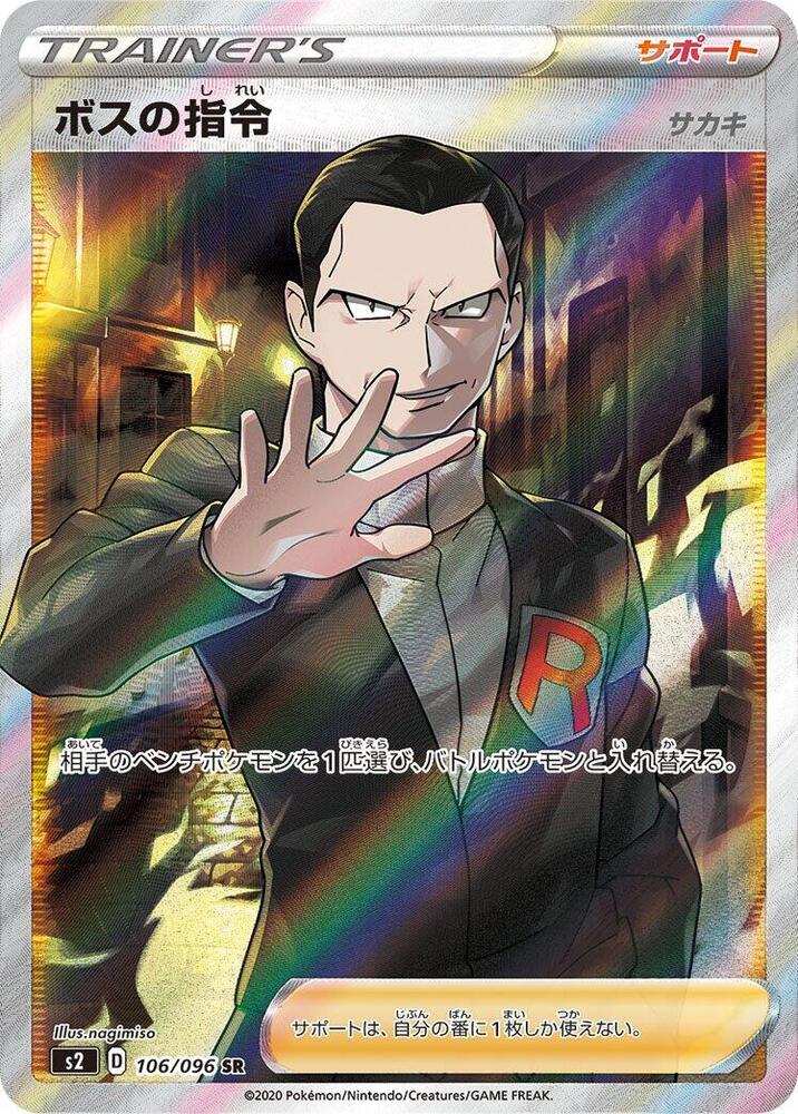 Boss's Orders (Super Rare)