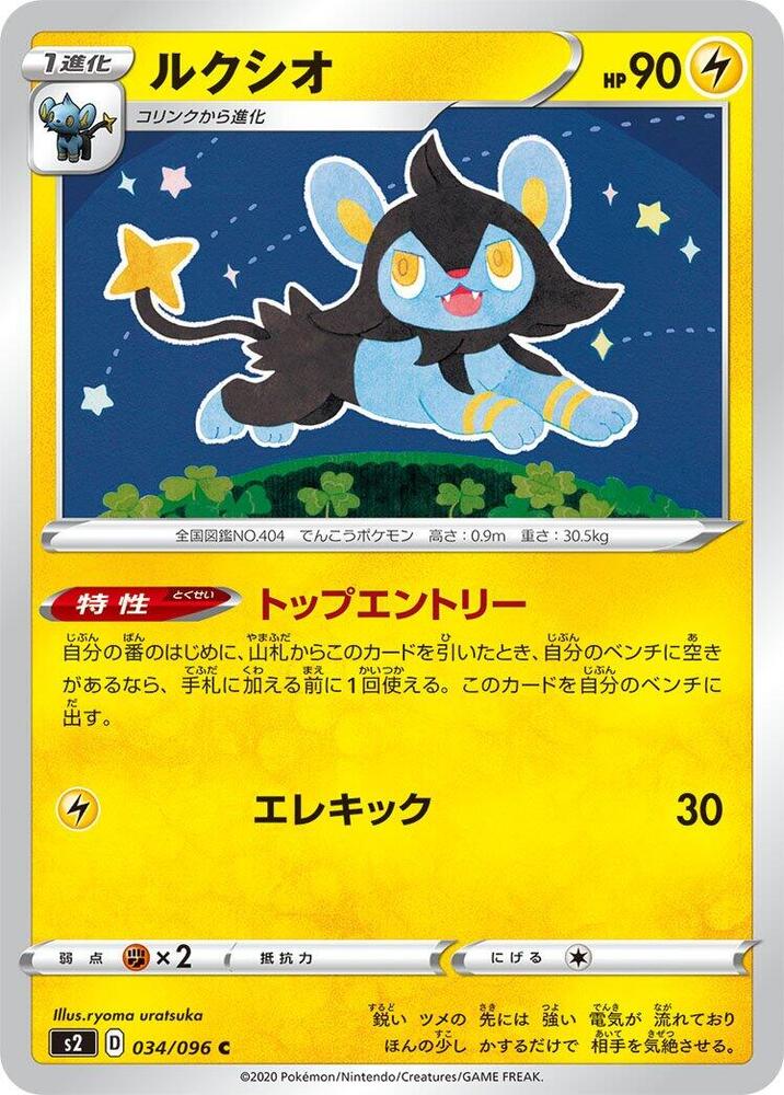 Luxio — Japanese Rebellion Crash