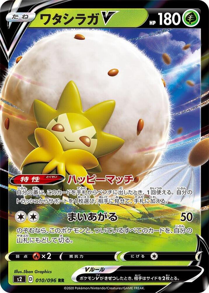 Eldegoss V (Double Rare) — Japanese Rebellion Crash
