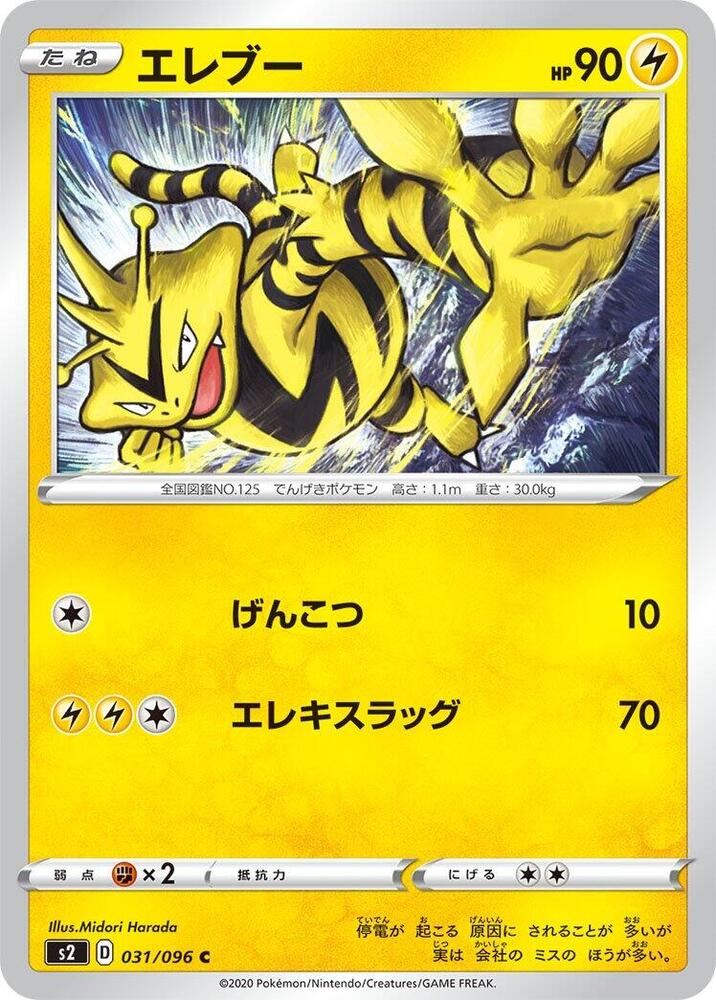 Electabuzz — Japanese Rebellion Crash