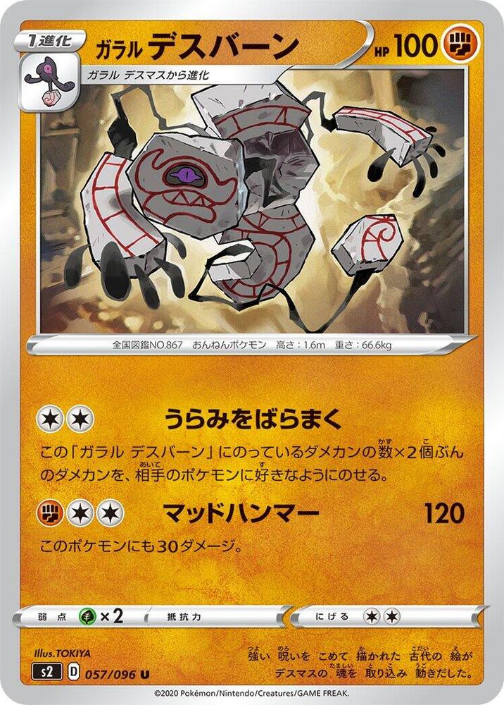 Galarian Runerigus — Japanese Rebellion Crash