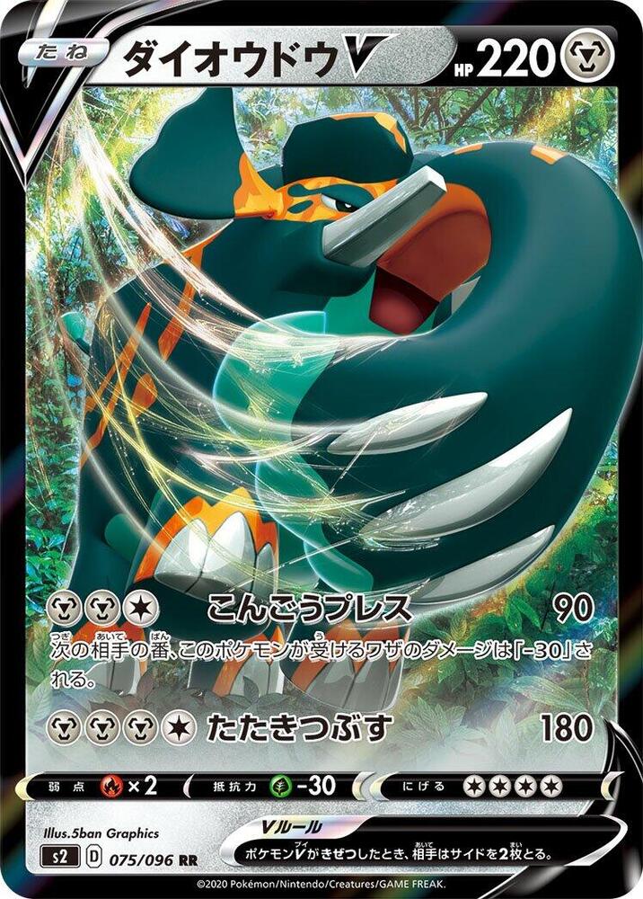 Copperajah V (Double Rare) — Japanese Rebellion Crash